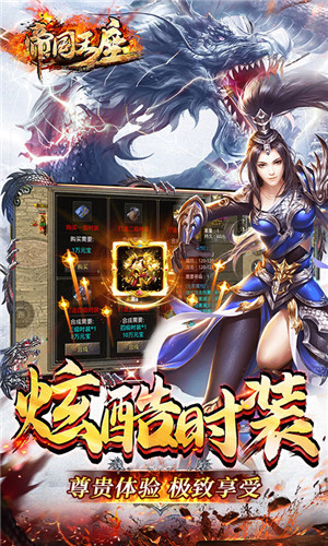 帝国王座传奇变态版