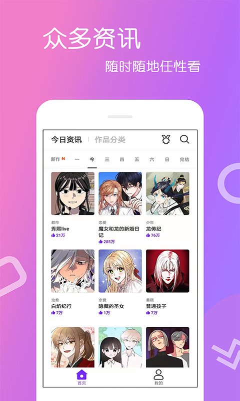 爱漫画安卓版下载
