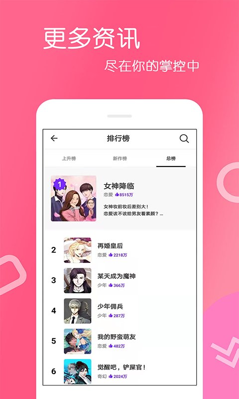 爱漫画安卓版下载
