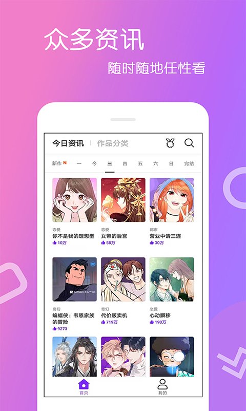 爱漫画苹果下载