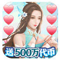 苍穹志-免充500万代币（删档测试）