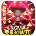 龙之法则-GM免单30W充