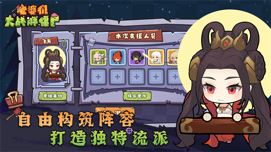 老婆们大战胖僵尸手游下载