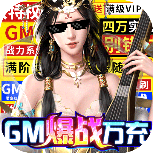 次元幻境（GM爆战万充）