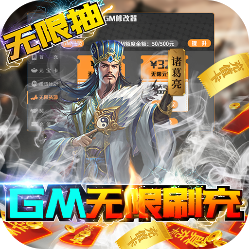 钢铁雄狮-GM无限刷充