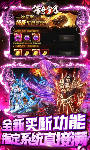 传奇岁月送满神兽刷充安卓版下载