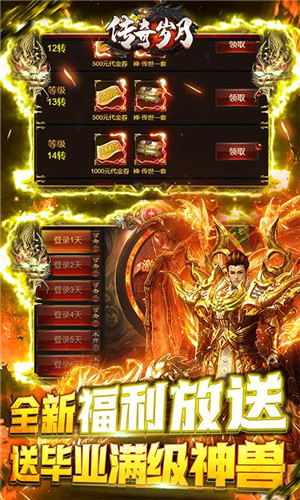 传奇岁月送满神兽刷充安卓版下载