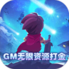 梦幻仙境（GM无限资源打金）