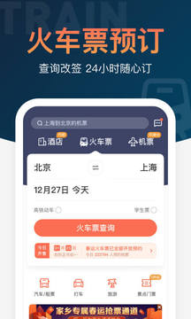 12306铁友火车票app最新版