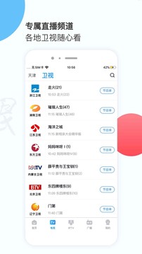 万视达天津广播电视app