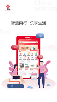 联通手机营业厅app