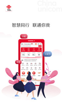 联通手机营业厅app