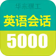 英语实用口语5000句