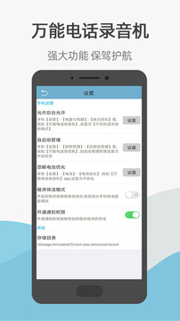万能电话录音机安卓版