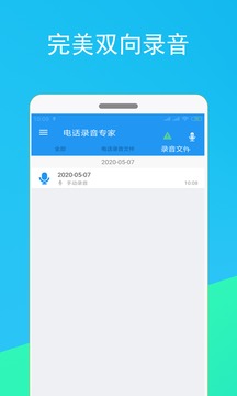 电话录音专家app