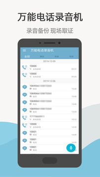 万能电话录音机安卓版