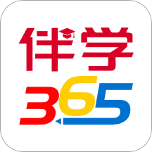 伴学365