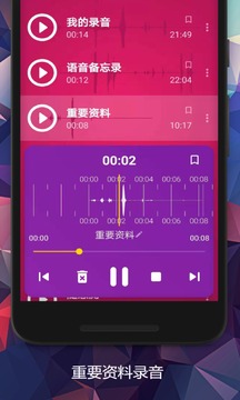 录音app2022最新版