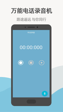 万能电话录音机安卓版