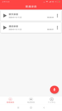 录音笔app