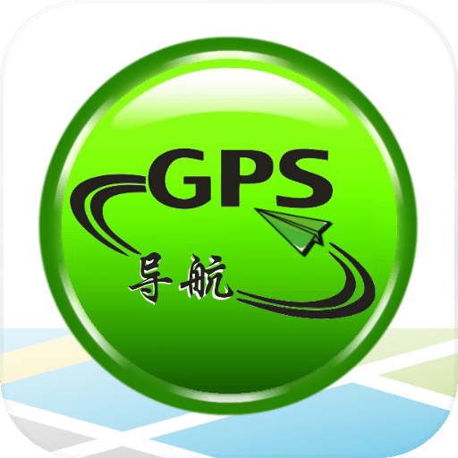 GPS手机导航