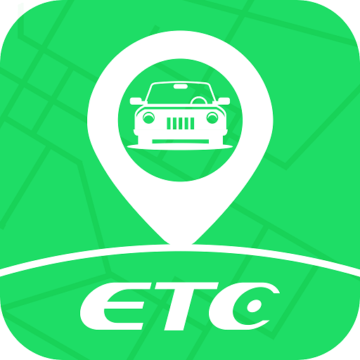 ETC出行