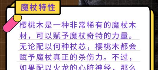 哈利波特魔法觉醒樱桃木的魔杖使用者是谁