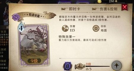 哈利波特魔法觉醒厉火流卡组搭配攻略