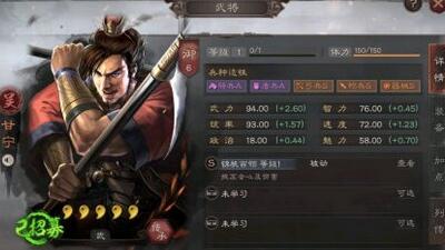 三国志战略版甘宁太史慈程普技能搭配攻略