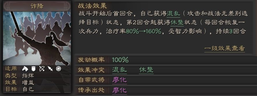 三国志战略版诈降战法评测