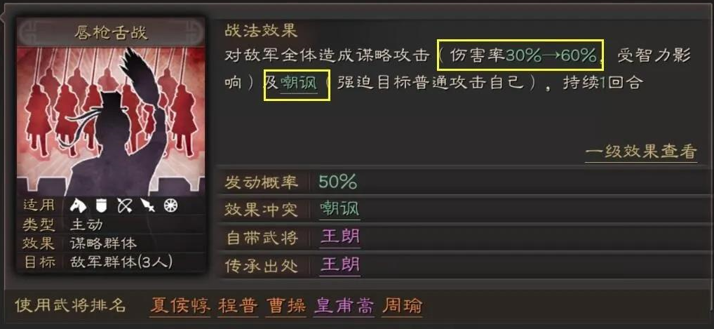 三国志战略版唇枪舌战战法搭配推荐