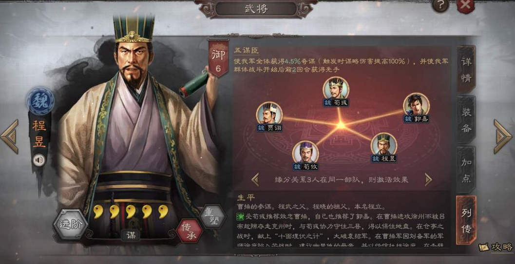 三国志战略版程昱武将分析