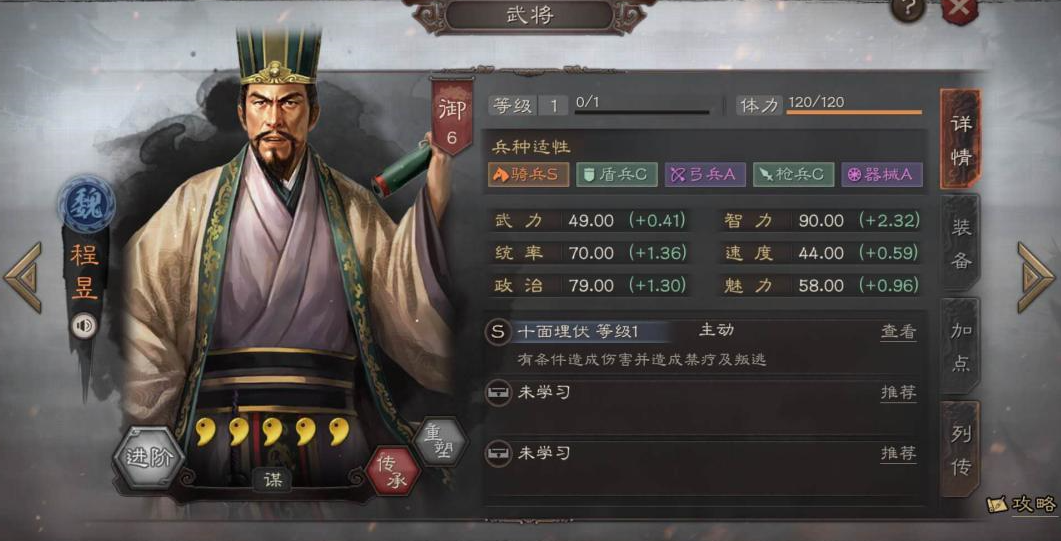 三国志战略版程昱武将分析