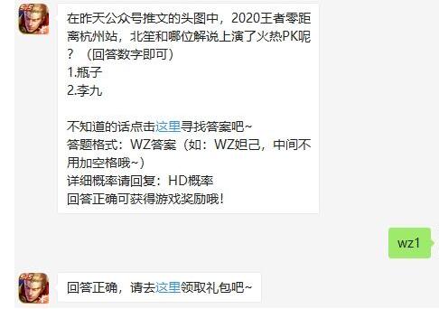 《王者荣耀》2020年9月11日每日一题答案