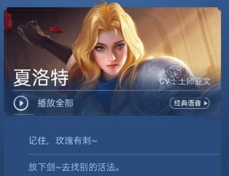 王者荣耀夏洛特中文语音怎么设置？SNK夏洛特台词大全[多图]