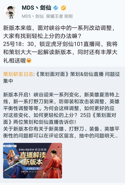 S21赛季上线，新版本改动巨大，剑仙组队策划解答