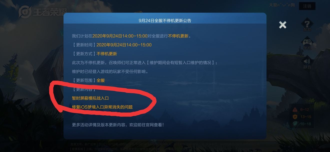 王者荣耀模拟战怎么不见了？王者模拟战重新上线时间介绍[多图]