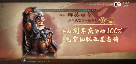 《三国志•战略版》一周年火锅局：一场万人的暖心相聚