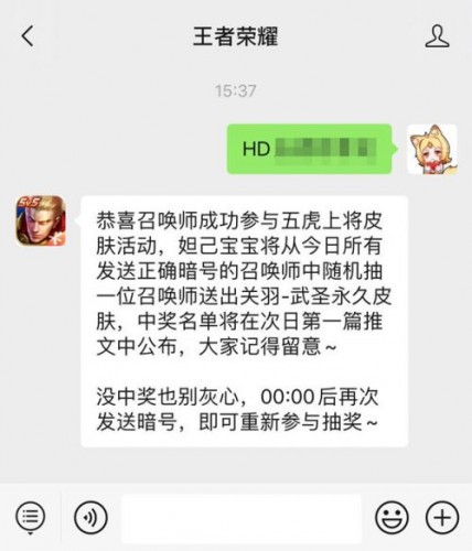 王者荣耀免费获取五虎皮肤9月28日暗号：HD五虎将参见