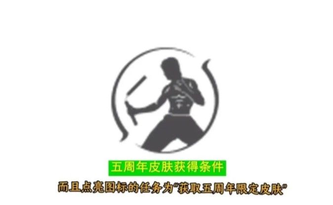 王者荣耀李小龙皮肤多少钱？李小龙五周年限定皮肤价格介绍[多图]