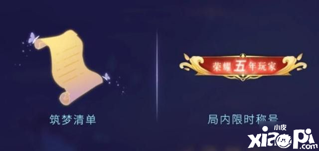 《王者荣耀》五周年称号怎么获得 五周年称号免费获取攻略