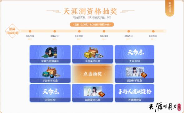 天涯明月刀手游8月31日终极测试资格怎么获得