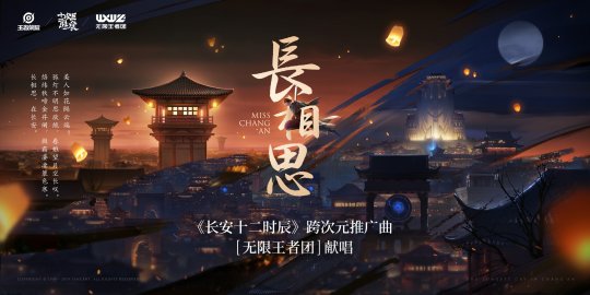 王者荣耀五周年主题曲《与梦同行》上线 无限王者团与你“同心筑梦”