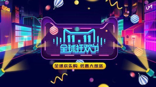 2020双十一怎么玩 2020双十一规则介绍