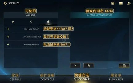 英雄联盟手游界面中文翻译 lol手游设置界面翻译