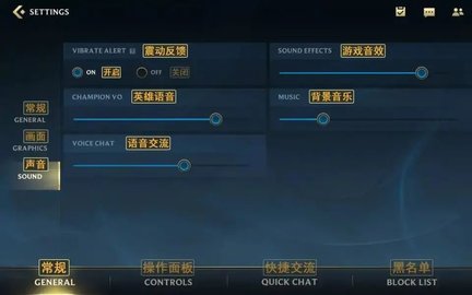 英雄联盟手游界面中文翻译 lol手游设置界面翻译
