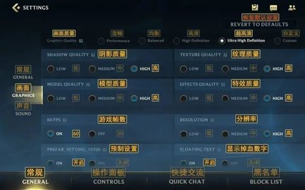 英雄联盟手游界面中文翻译 lol手游设置界面翻译