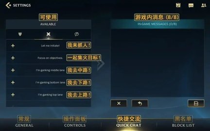 英雄联盟手游界面中文翻译 lol手游设置界面翻译