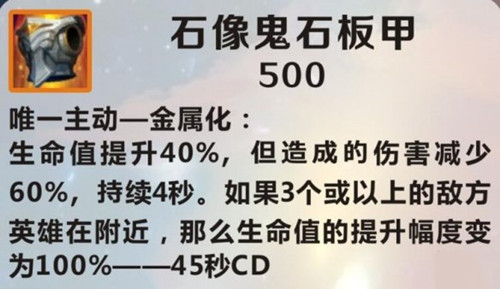 英雄联盟手游石像鬼石板甲好用吗 英雄联盟手游石像鬼石板甲介绍