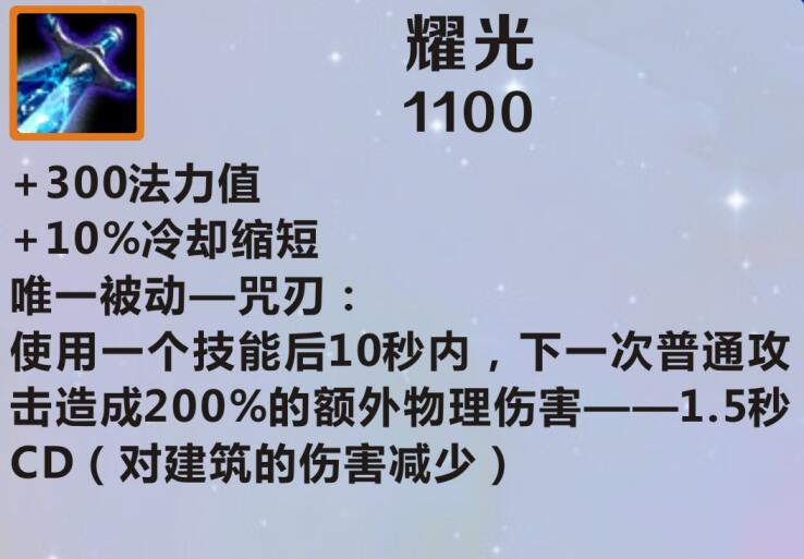 《英雄联盟手游》耀光怎么样 合成公式分享